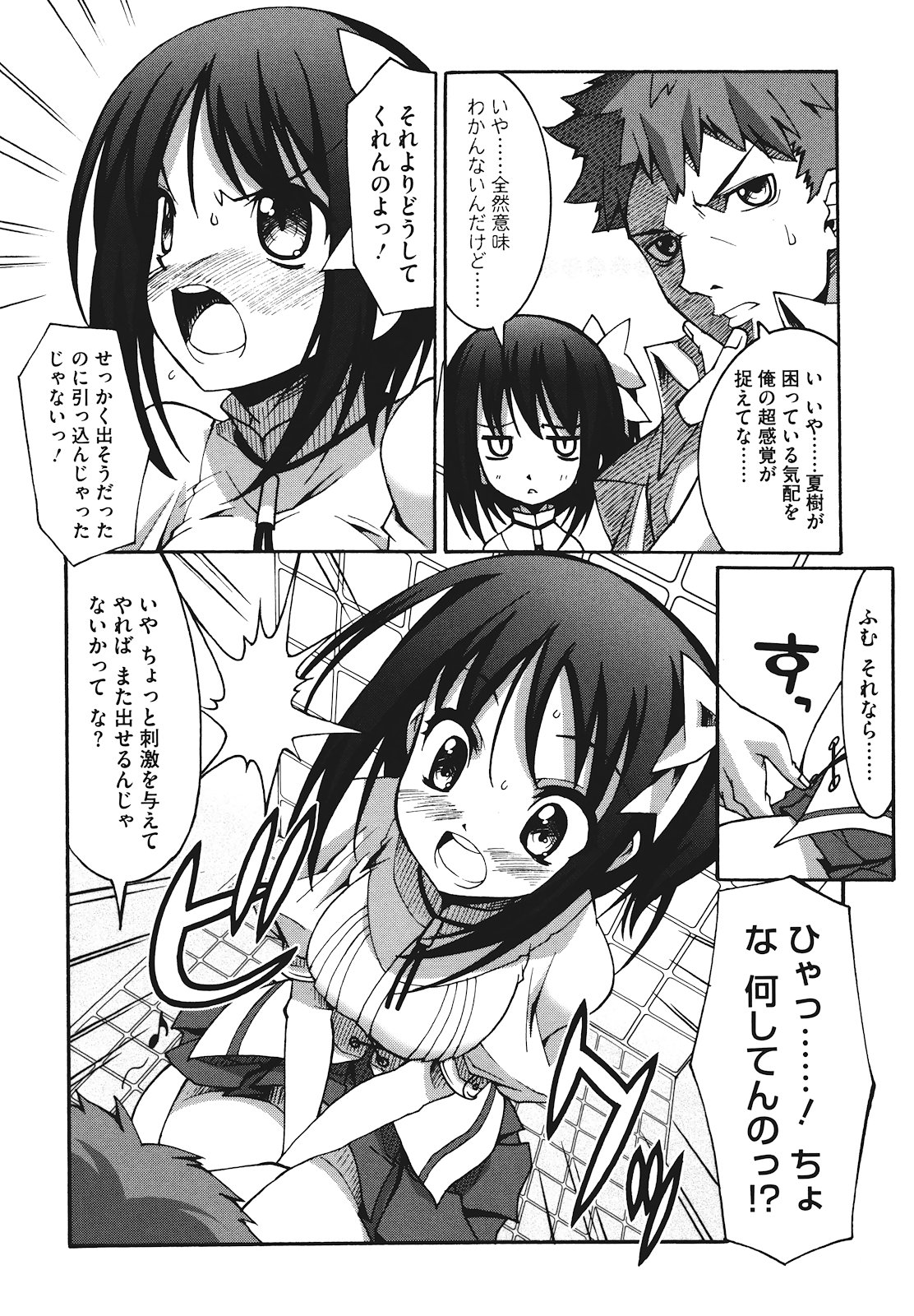 [しのづかあつと] ぼへみあん・らぷそでぃー