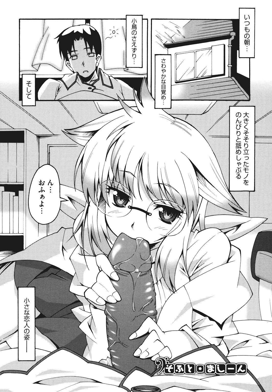 [しのづかあつと] ぼへみあん・らぷそでぃー
