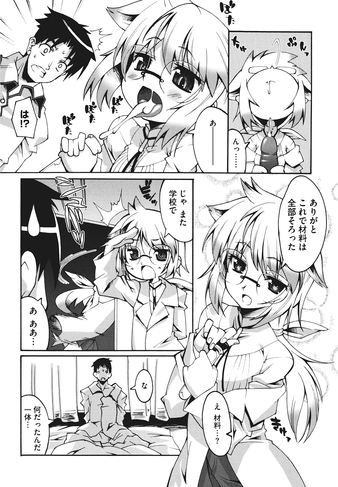 [しのづかあつと] ぼへみあん・らぷそでぃー