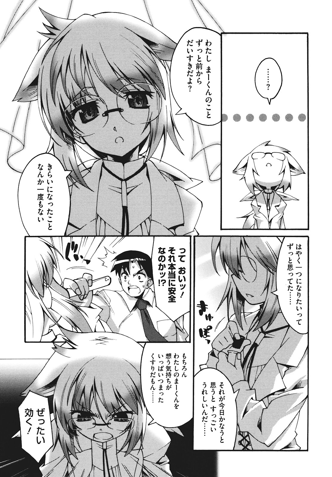 [しのづかあつと] ぼへみあん・らぷそでぃー