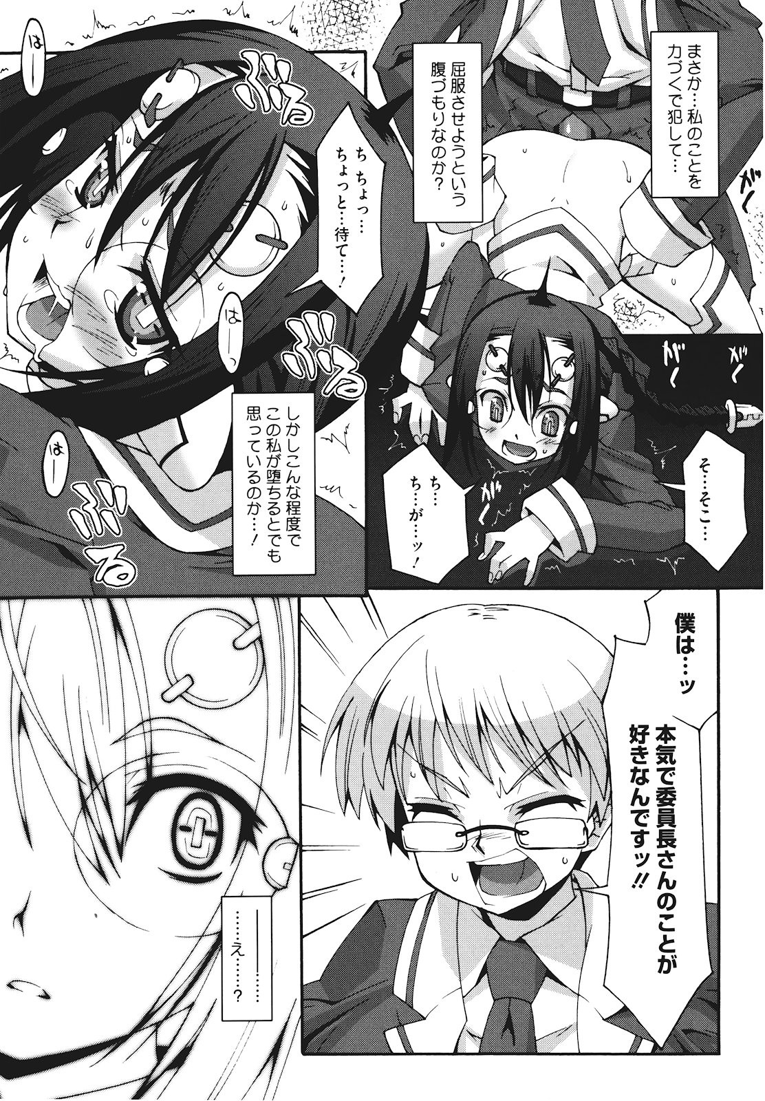 [しのづかあつと] ぼへみあん・らぷそでぃー
