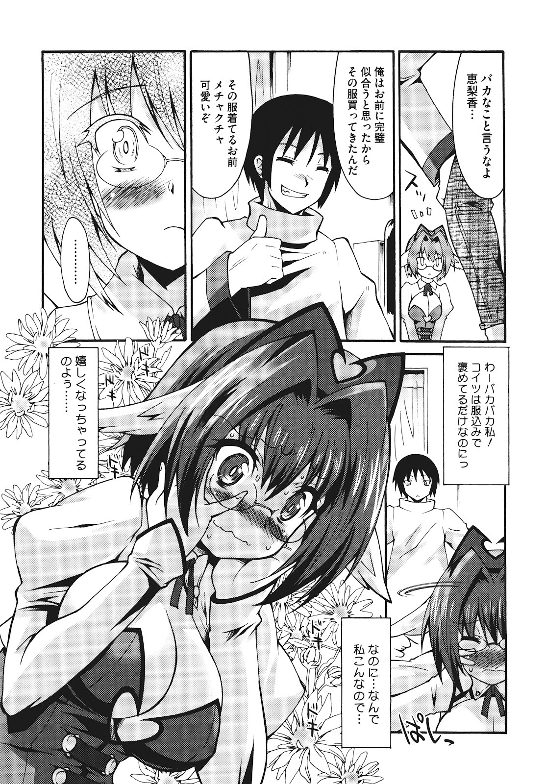 [しのづかあつと] ぼへみあん・らぷそでぃー