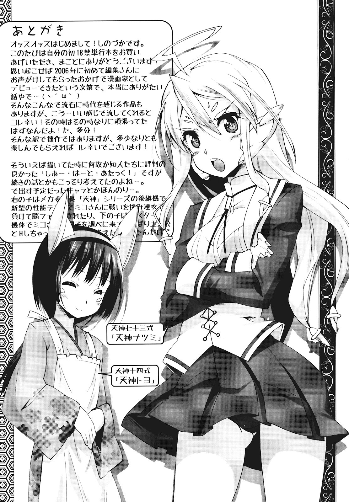 [しのづかあつと] ぼへみあん・らぷそでぃー
