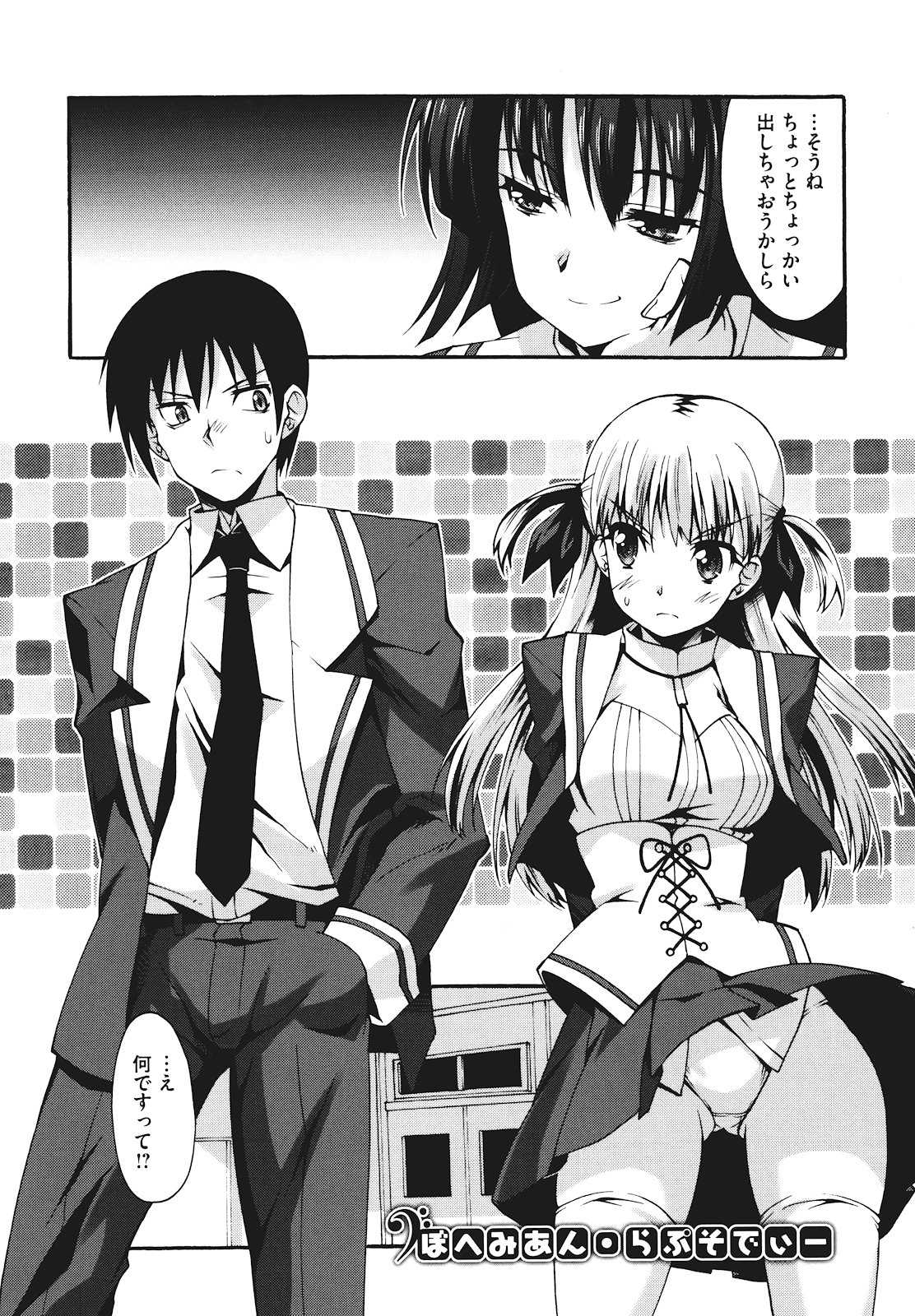 [しのづかあつと] ぼへみあん・らぷそでぃー