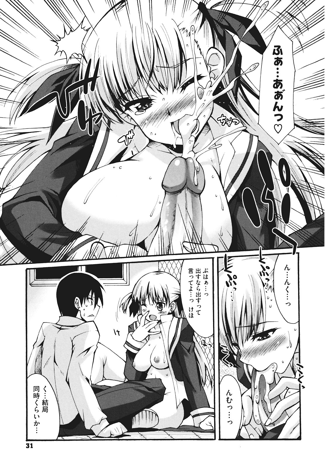 [しのづかあつと] ぼへみあん・らぷそでぃー