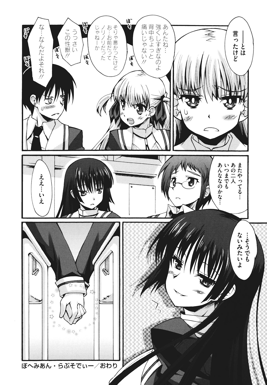 [しのづかあつと] ぼへみあん・らぷそでぃー