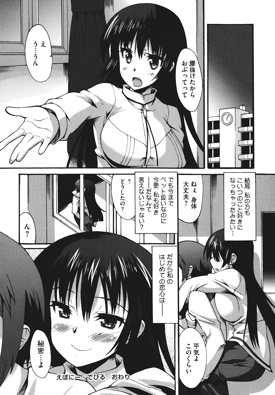[しのづかあつと] ぼへみあん・らぷそでぃー