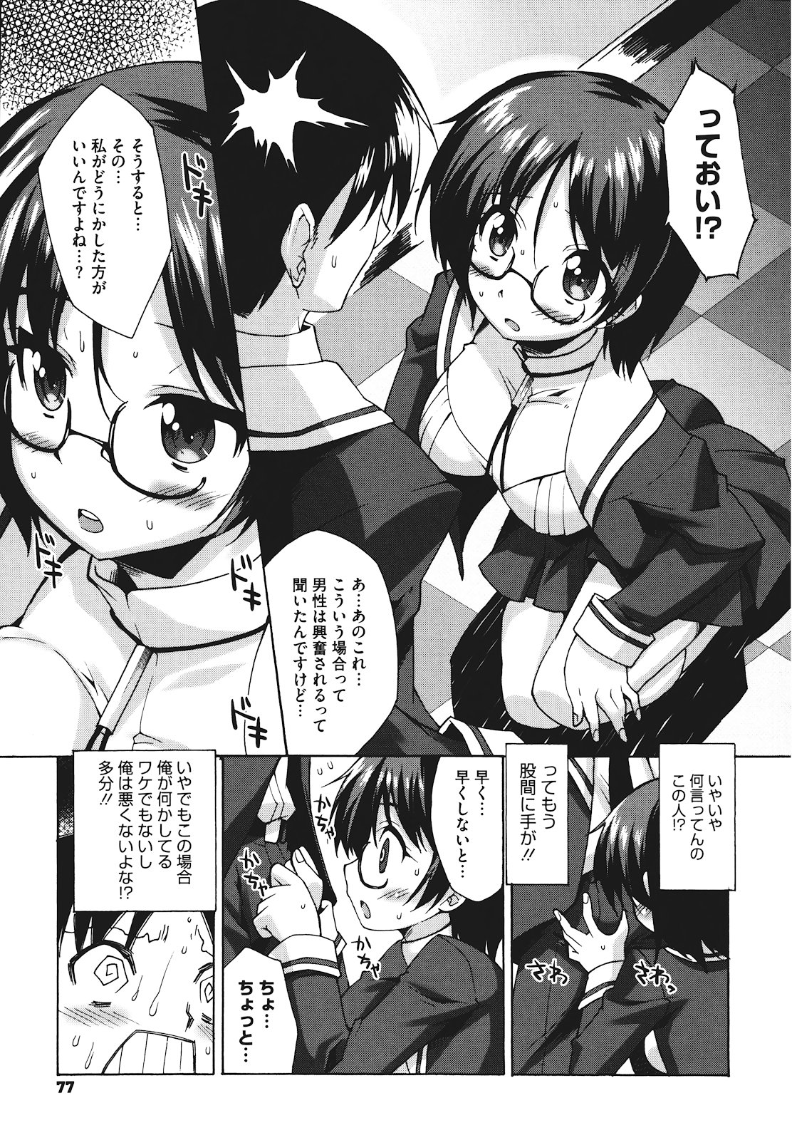 [しのづかあつと] ぼへみあん・らぷそでぃー