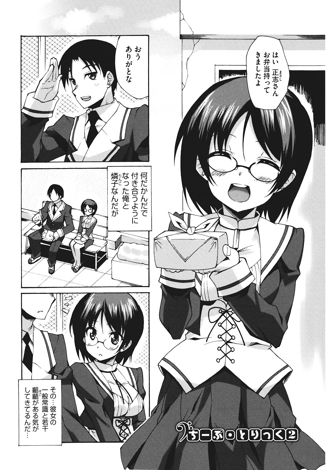 [しのづかあつと] ぼへみあん・らぷそでぃー