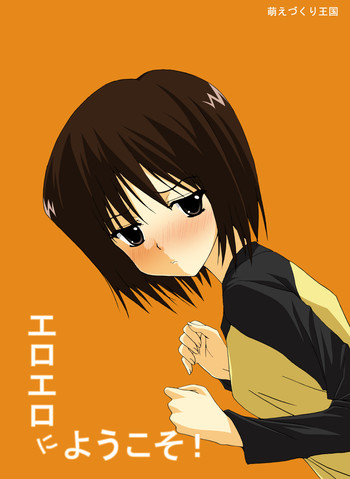 [萌えづくり王国] エロエロにようこそ!