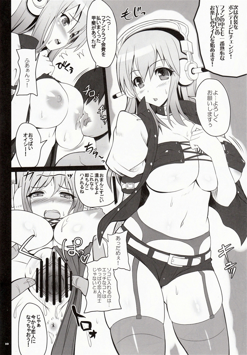 [Primal Gym (河瀬 セイキ)] Best Shot! (すーぱーそに子)
