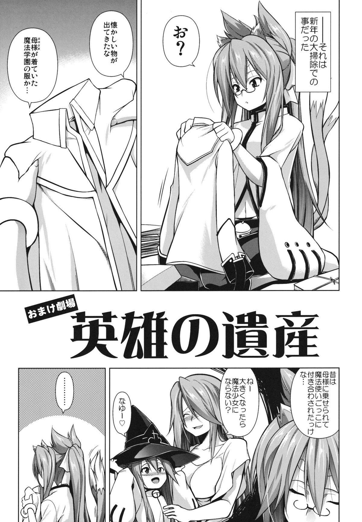 (C81) [STUDIO TIAMAT (TANABE)] BREAK BLUE STRAY CAT EXTEND (ブレイブルー)