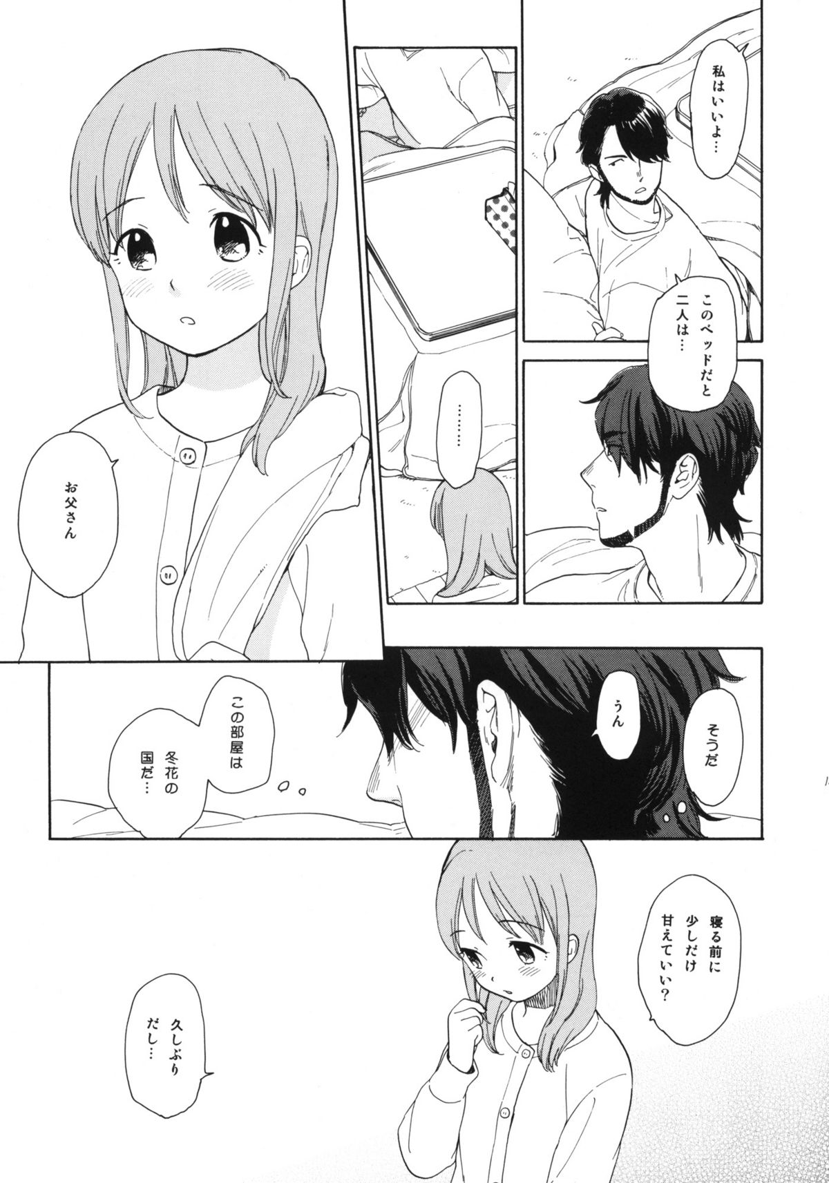 (C80) [equivalence (関谷あさみ)] 彼女の王国 +おまけ本 (イナズマイレブン)