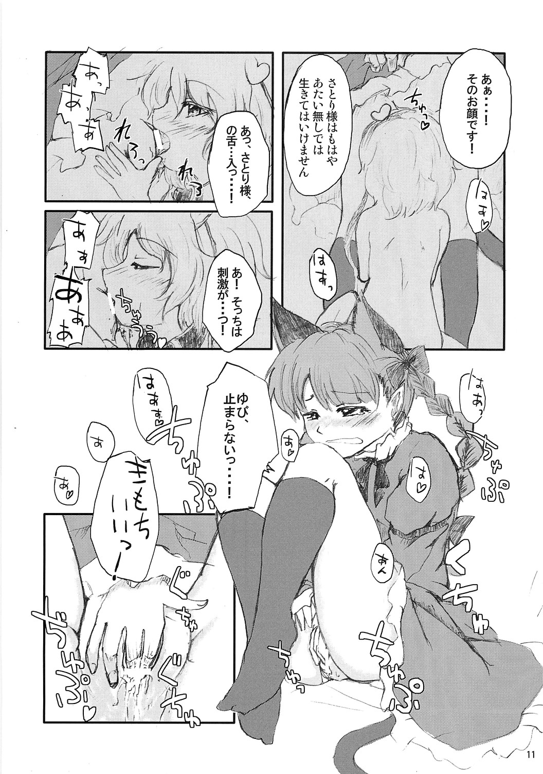 (C81) [砂屋工房 (矢乃倉)] 荒ぶる靴下のぽーず！ (東方Project)