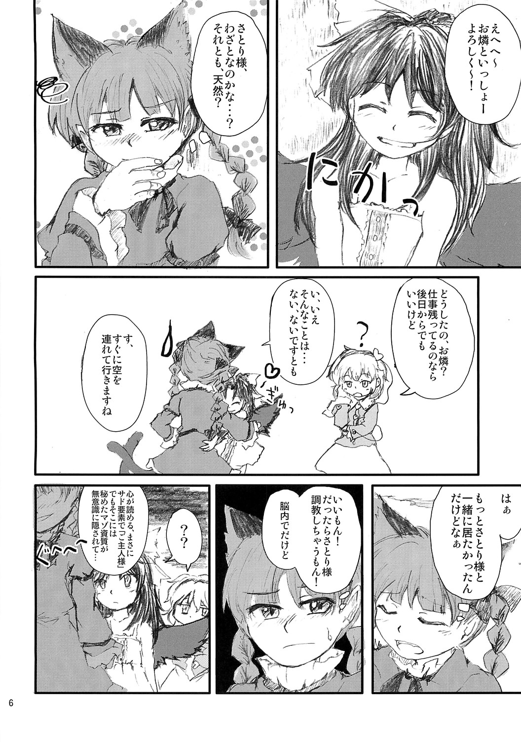 (C81) [砂屋工房 (矢乃倉)] 荒ぶる靴下のぽーず！ (東方Project)