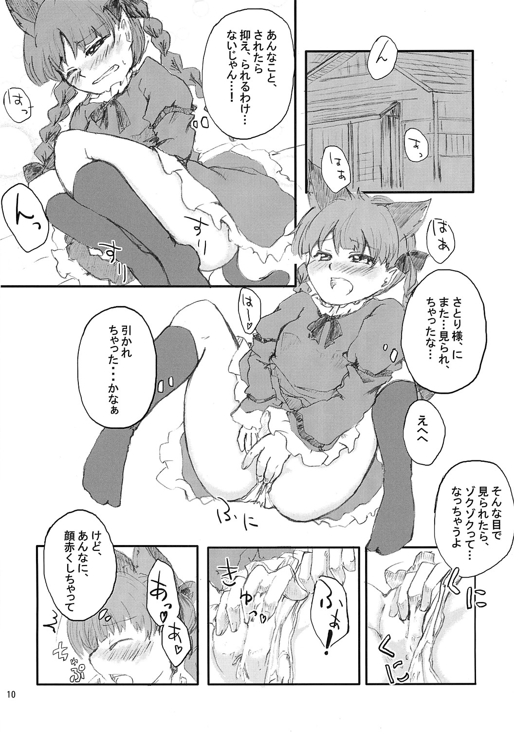 (C81) [砂屋工房 (矢乃倉)] 荒ぶる靴下のぽーず！ (東方Project)