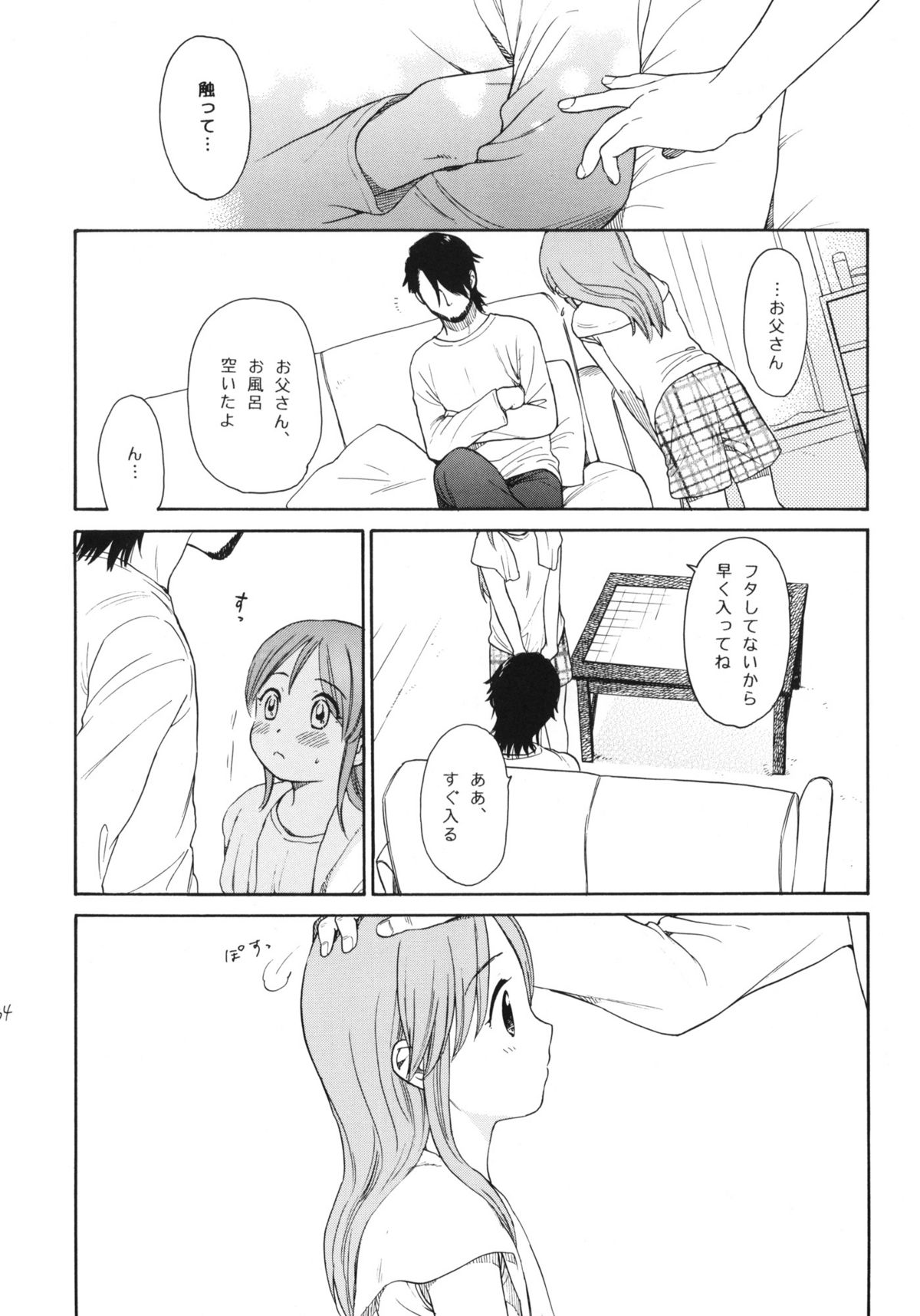 (COMIC1☆5) [SECOND CRY (関谷あさみ)] 秘密 (再録本) (イナズマイレブン)