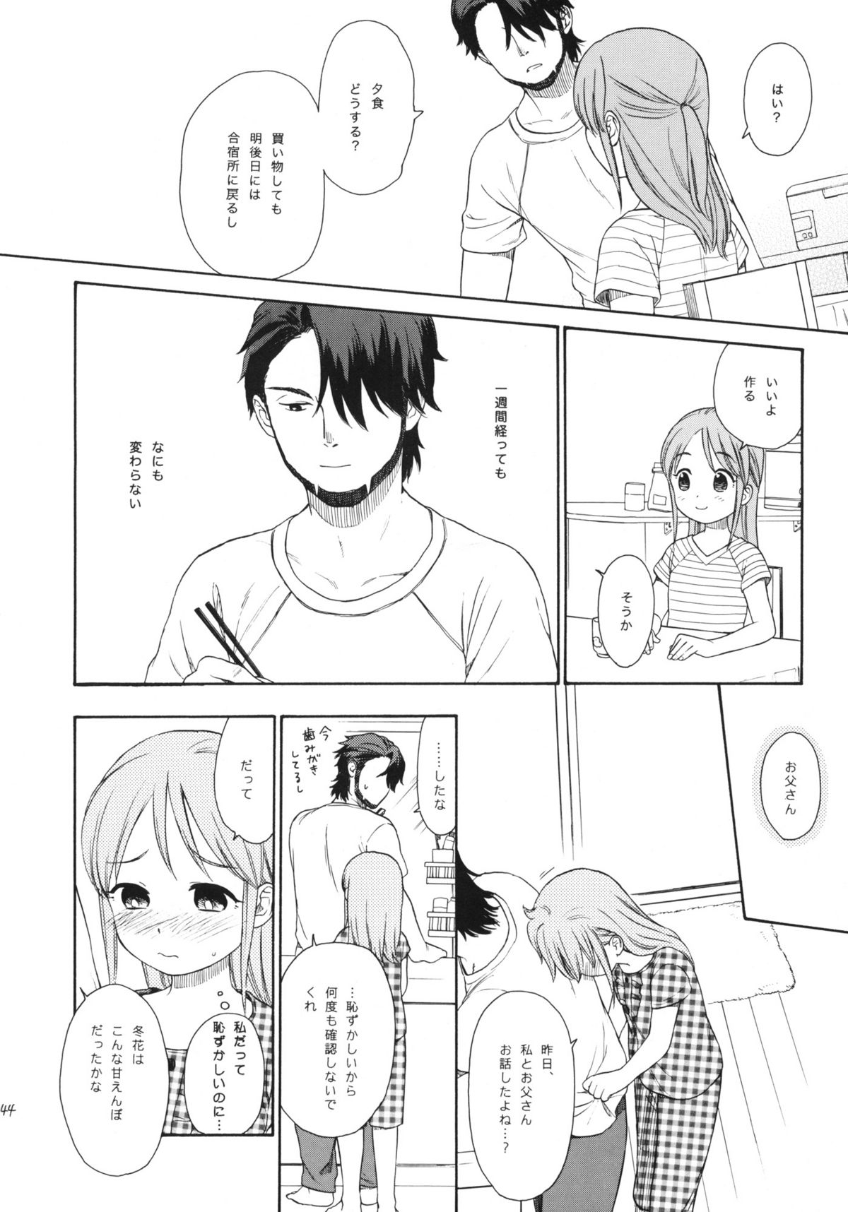 (COMIC1☆5) [SECOND CRY (関谷あさみ)] 秘密 (再録本) (イナズマイレブン)