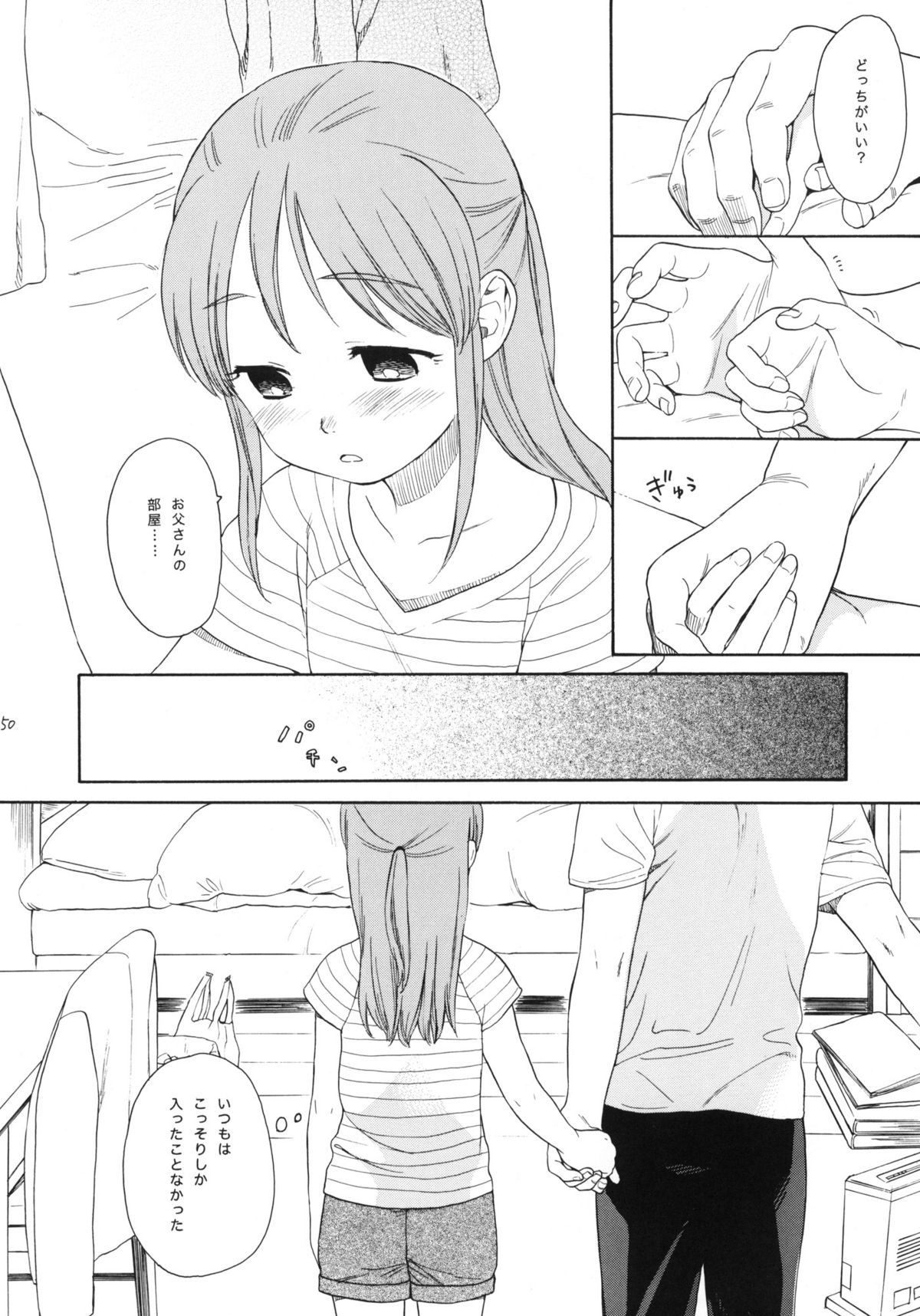 (COMIC1☆5) [SECOND CRY (関谷あさみ)] 秘密 (再録本) (イナズマイレブン)