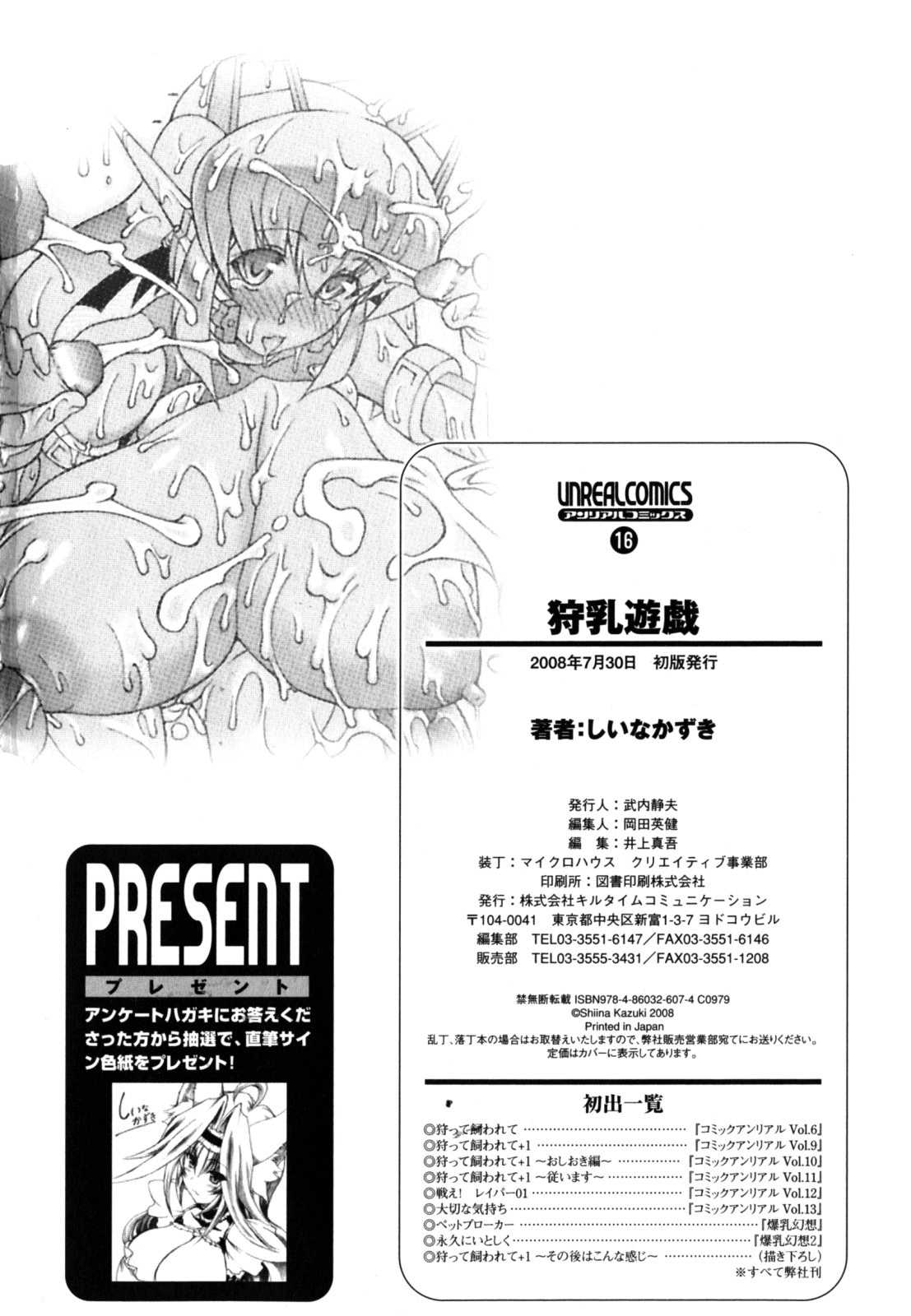 [しいなかずき] 狩乳遊戯 [英訳]