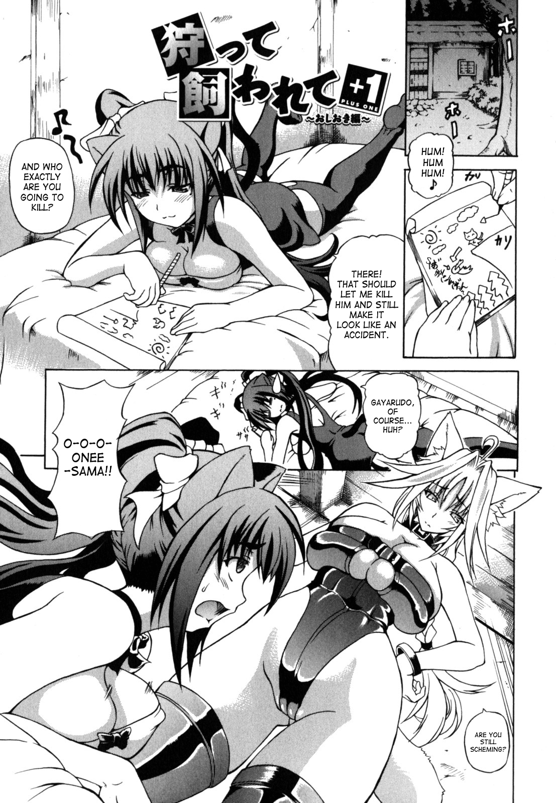 [しいなかずき] 狩乳遊戯 [英訳]