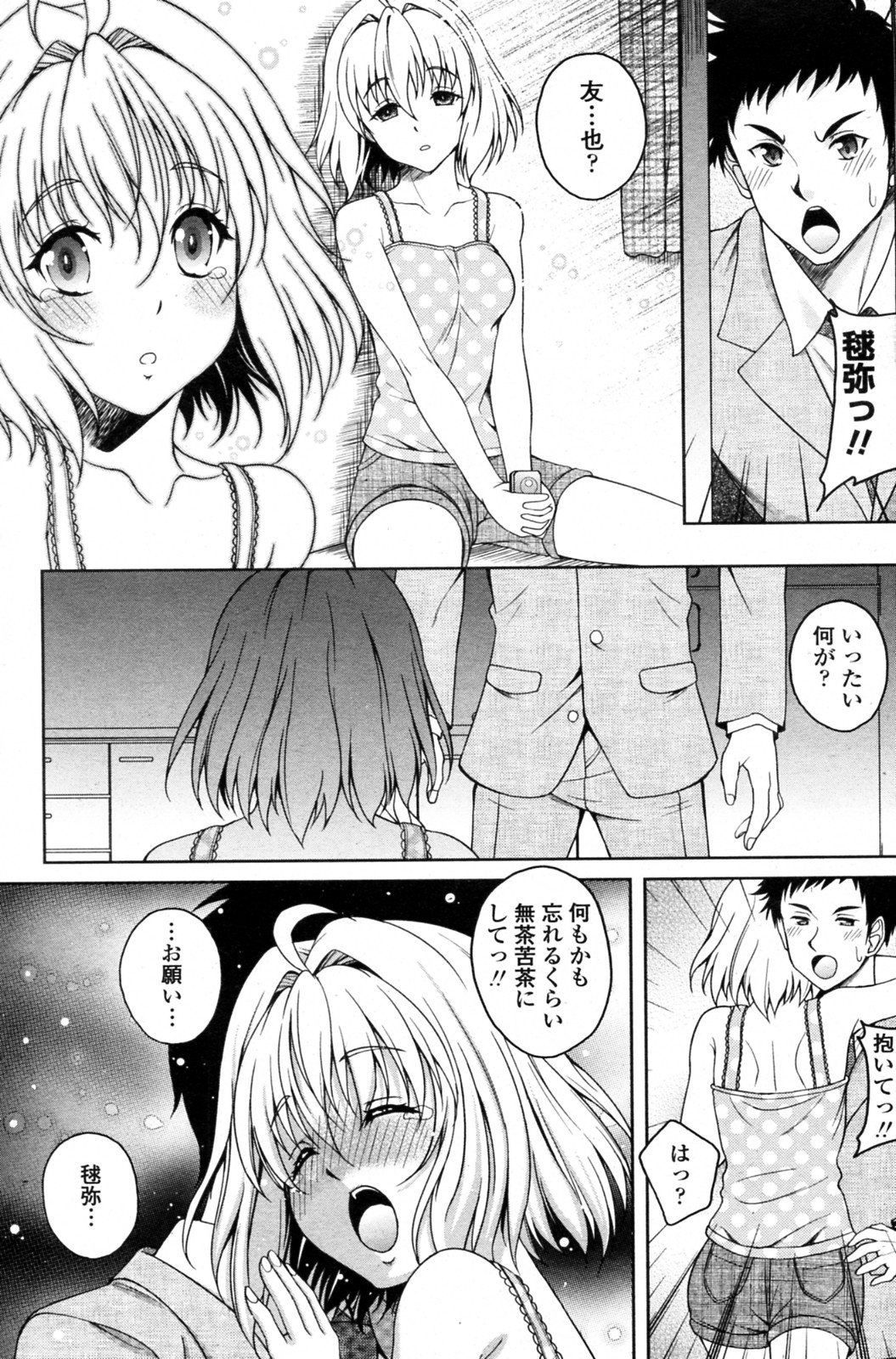 [久水あるた] 迷い猫拾いました (COMIC ペンギンクラブ山賊版 2011年11月号)