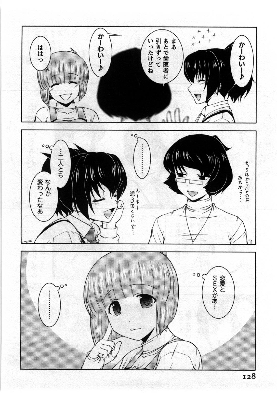 [西野映一] 恋と心とＨの関係