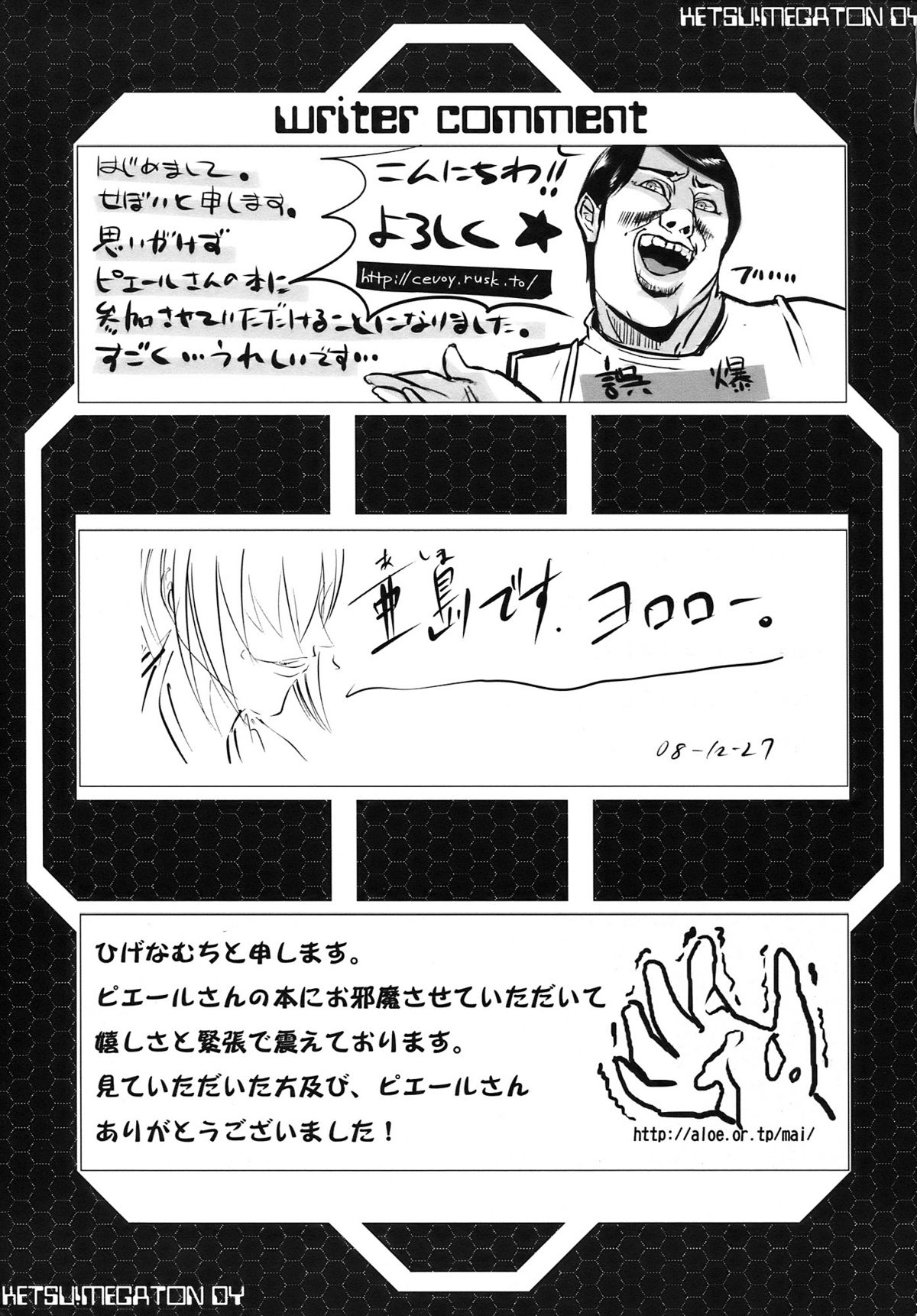 (C75) [トルエン一斗缶 (ピエールのらの)] KETSU!MEGATON DY (機動戦士ガンダム00)