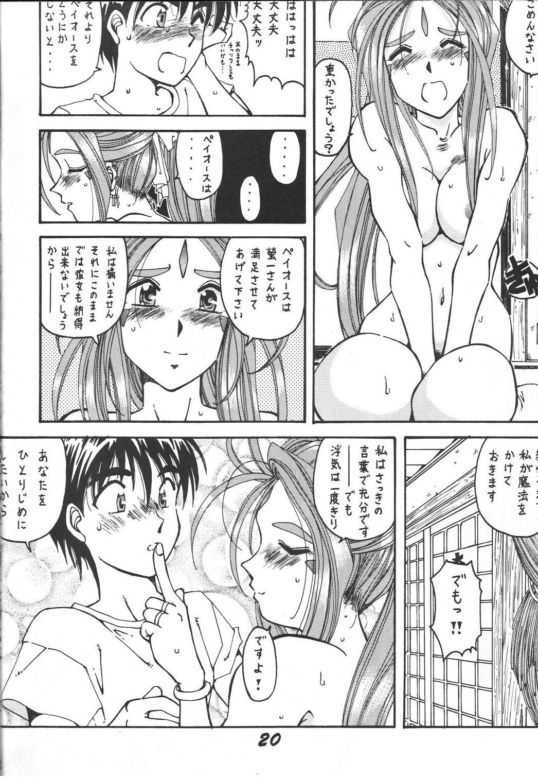 (C46) [男魂 (よろず)] 禁じられたZ (ああっ女神さまっ)