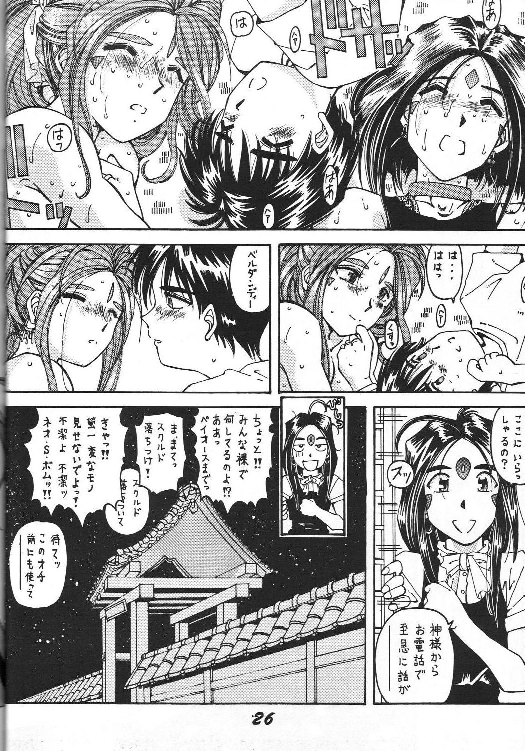 (C46) [男魂 (よろず)] 禁じられたZ (ああっ女神さまっ)
