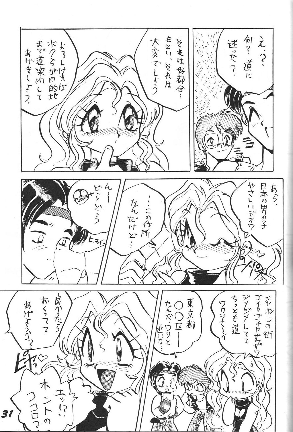 (C46) [男魂 (よろず)] 禁じられたZ (ああっ女神さまっ)