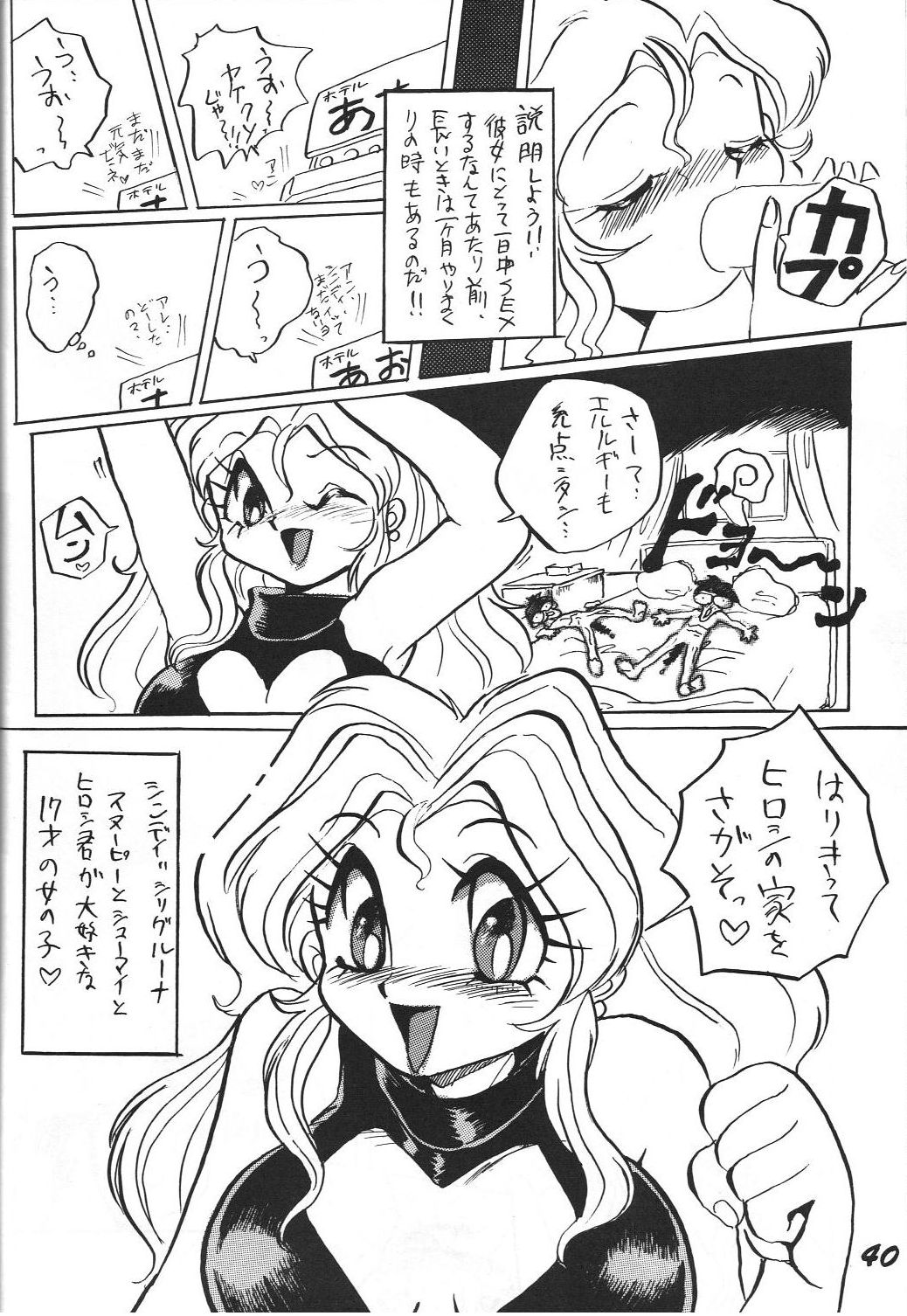 (C46) [男魂 (よろず)] 禁じられたZ (ああっ女神さまっ)