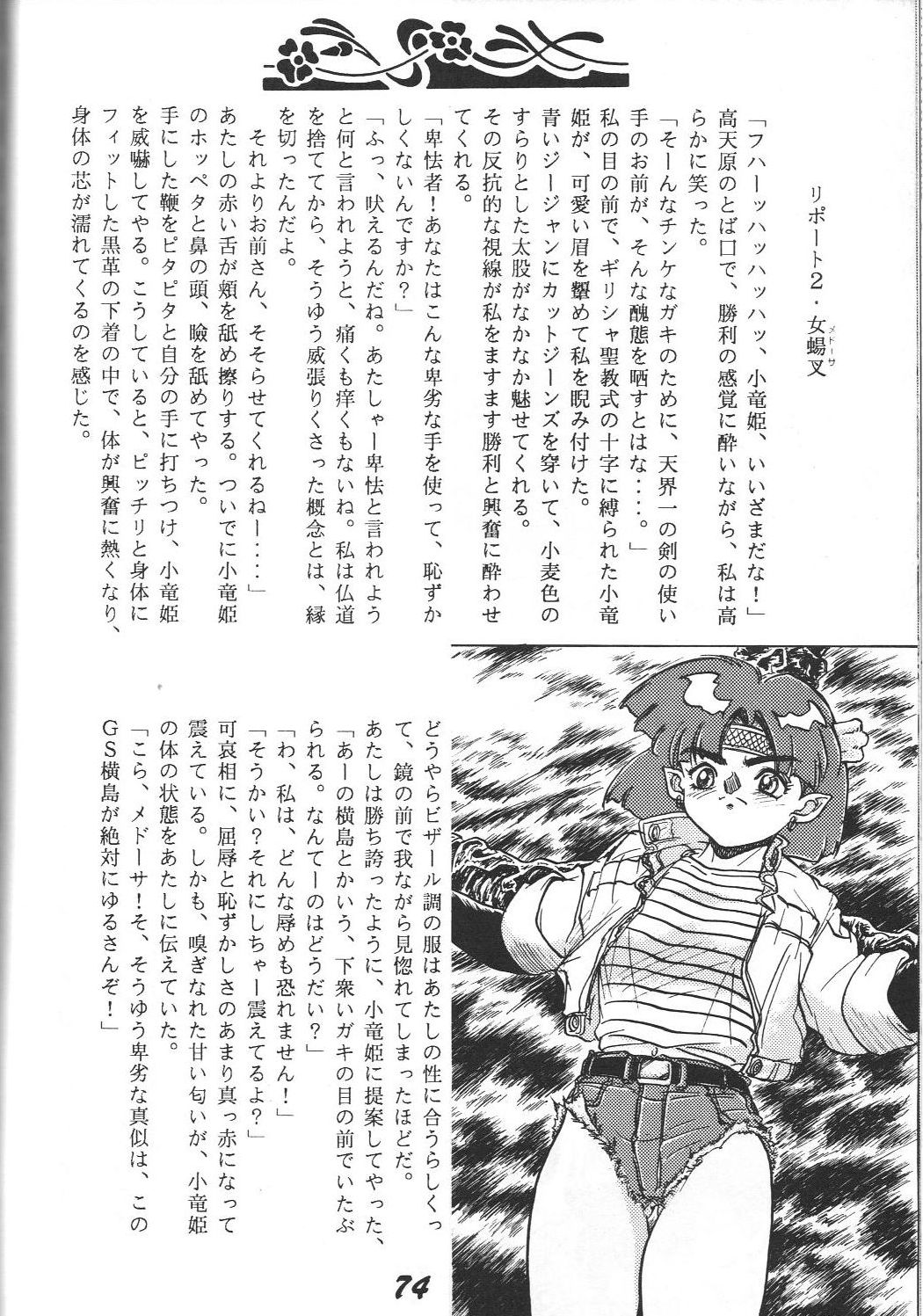 (C46) [男魂 (よろず)] 禁じられたZ (ああっ女神さまっ)