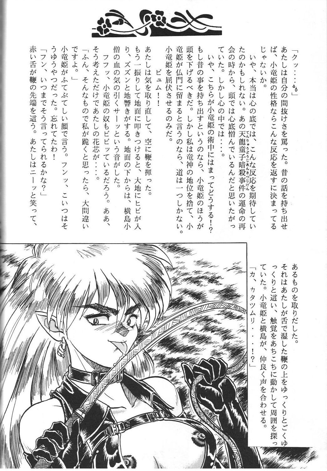 (C46) [男魂 (よろず)] 禁じられたZ (ああっ女神さまっ)