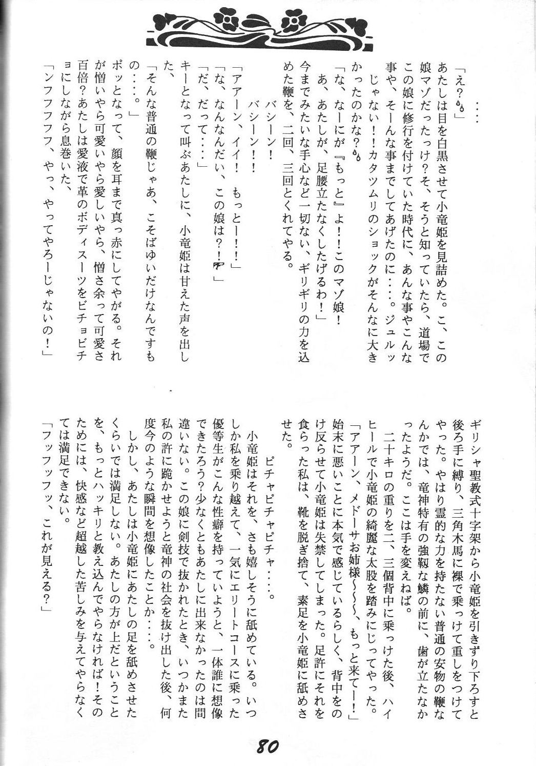 (C46) [男魂 (よろず)] 禁じられたZ (ああっ女神さまっ)