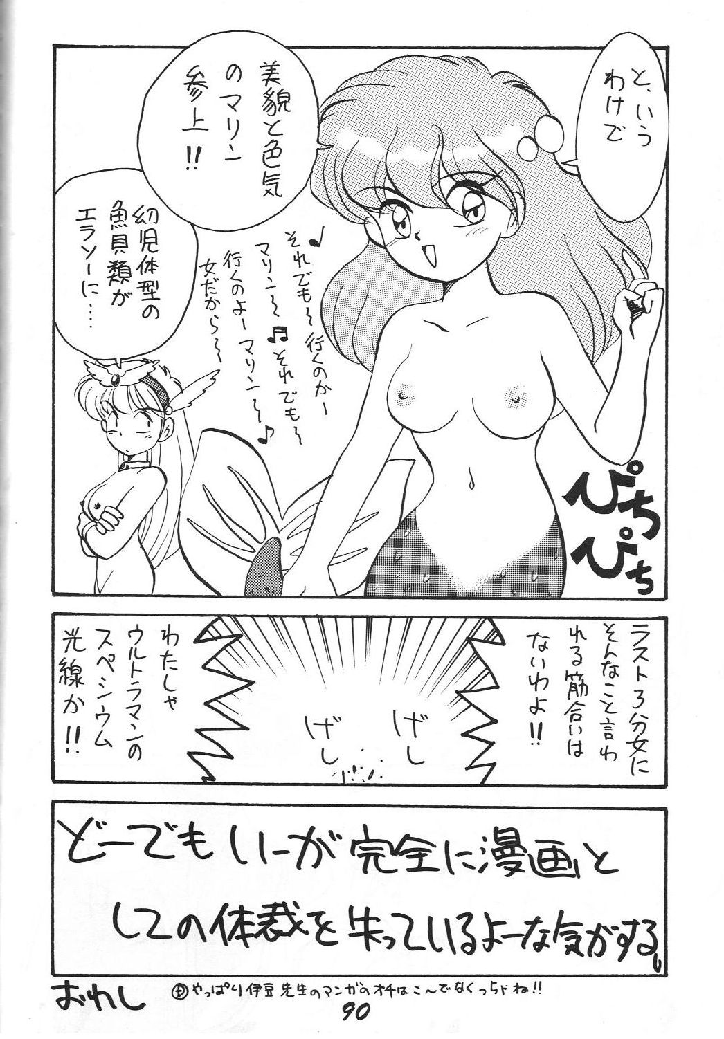 (C46) [男魂 (よろず)] 禁じられたZ (ああっ女神さまっ)