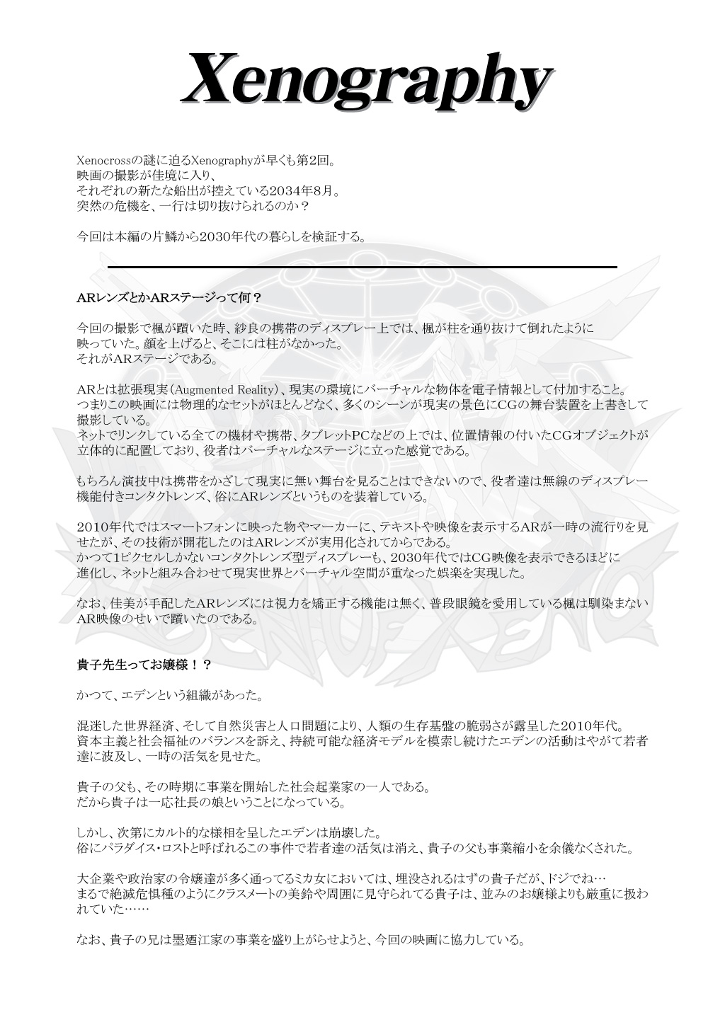 (同人誌) [No Such Agency] Xenocross Vol.1digital ver