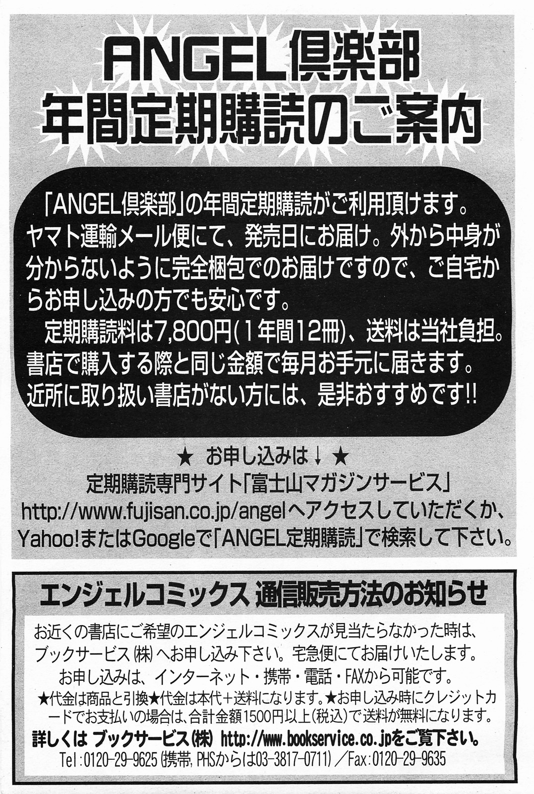 ANGEL 倶楽部 2011年5月号