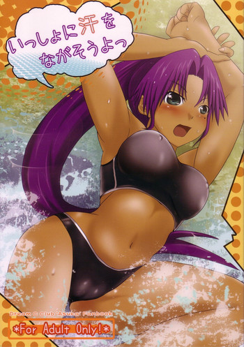 (C80) [Contrast Delta (hiyu)] いっしょに汗をながそうよっ (DREAM C CLUB)