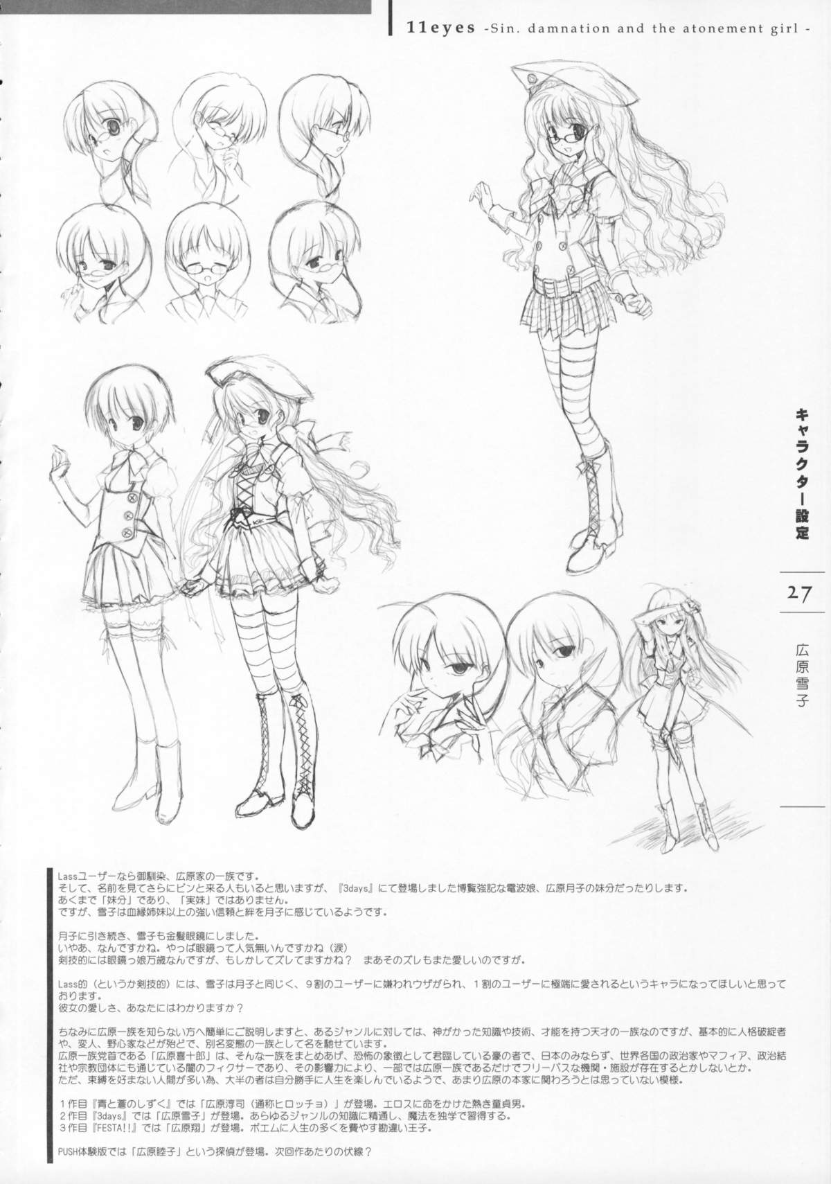 11eyes -罪と罰と贖いの少女- 特製設定資料集