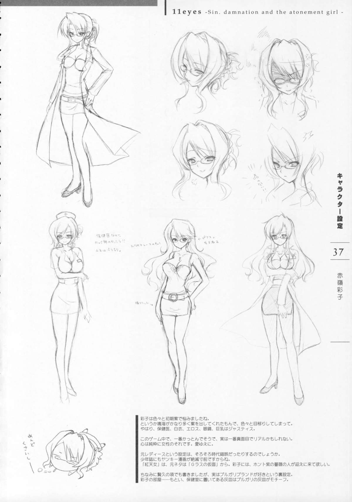 11eyes -罪と罰と贖いの少女- 特製設定資料集