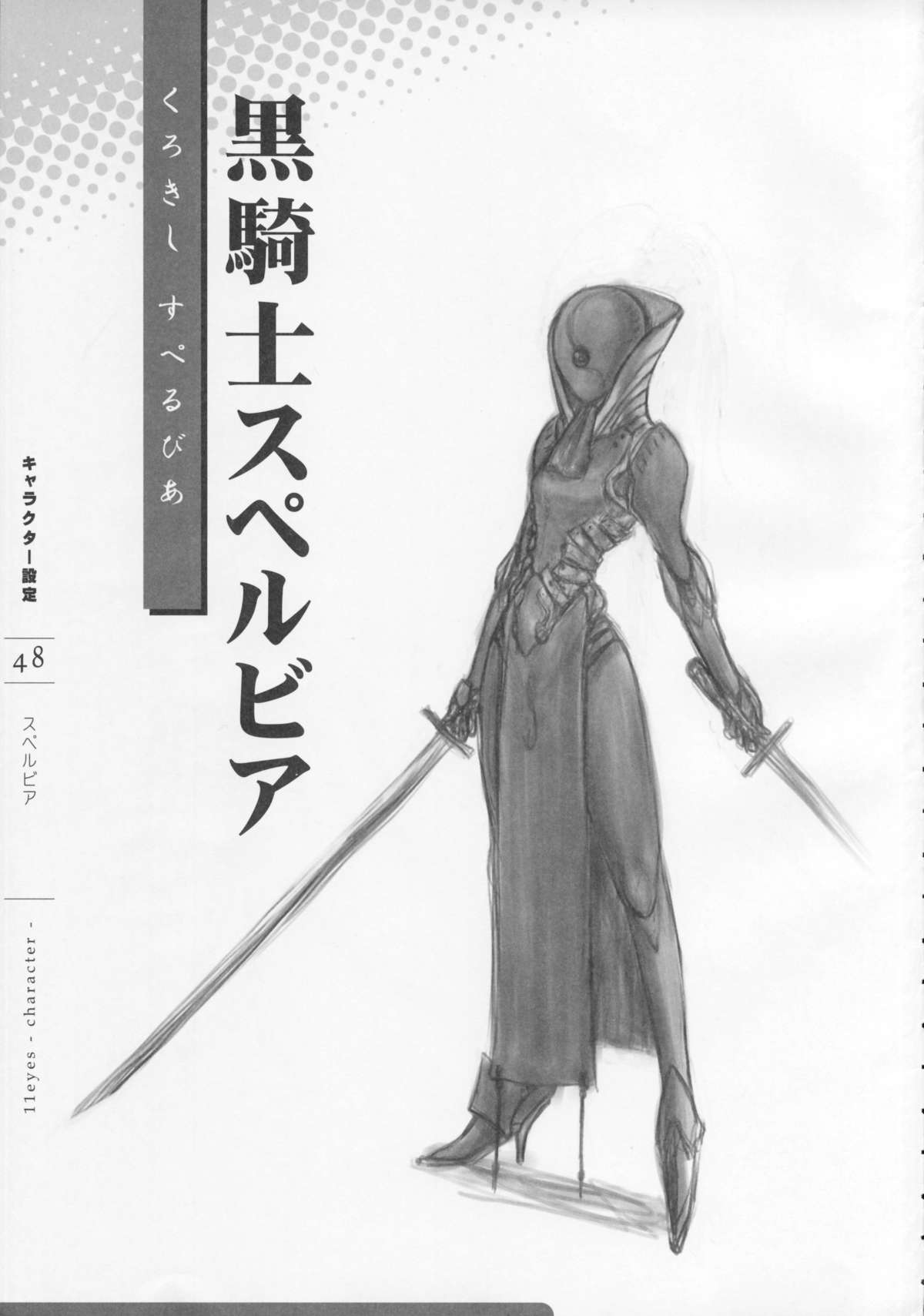 11eyes -罪と罰と贖いの少女- 特製設定資料集