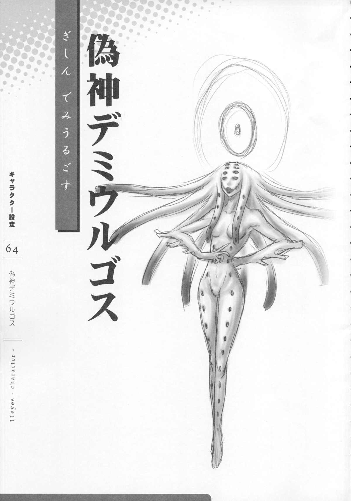 11eyes -罪と罰と贖いの少女- 特製設定資料集
