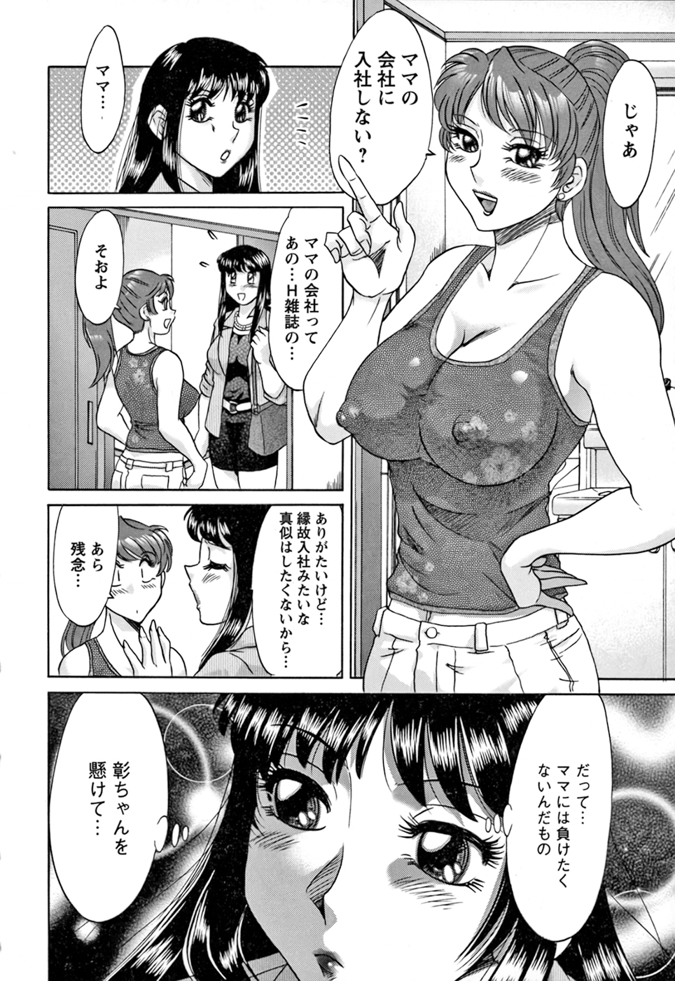 [ちゃんぽん雅] 母と姉と僕と②