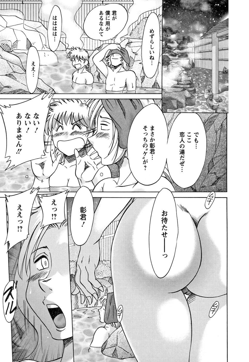 [ちゃんぽん雅] 母と姉と僕と②