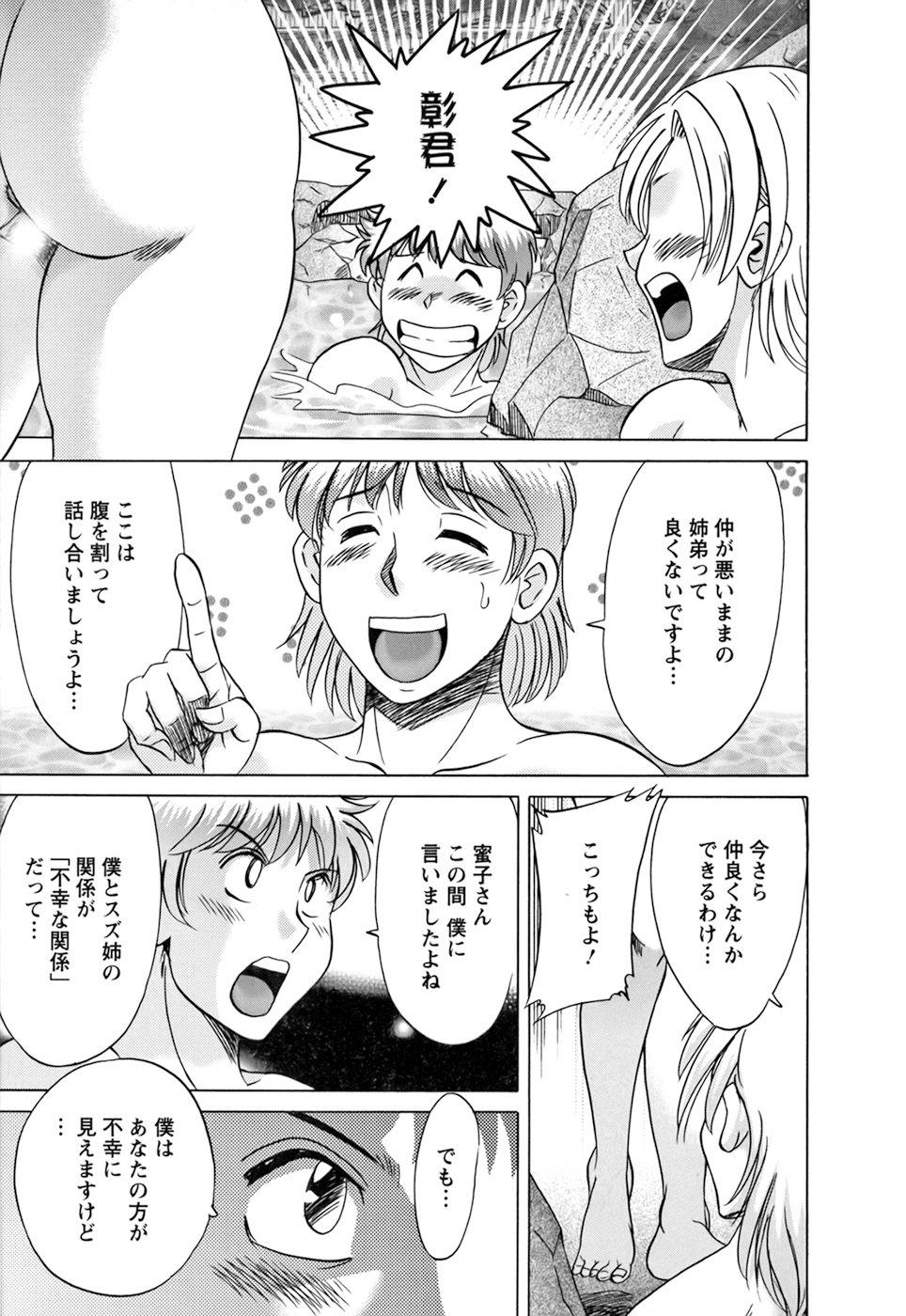 [ちゃんぽん雅] 母と姉と僕と②