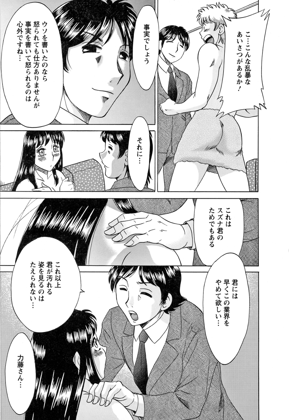 [ちゃんぽん雅] 母と姉と僕と②