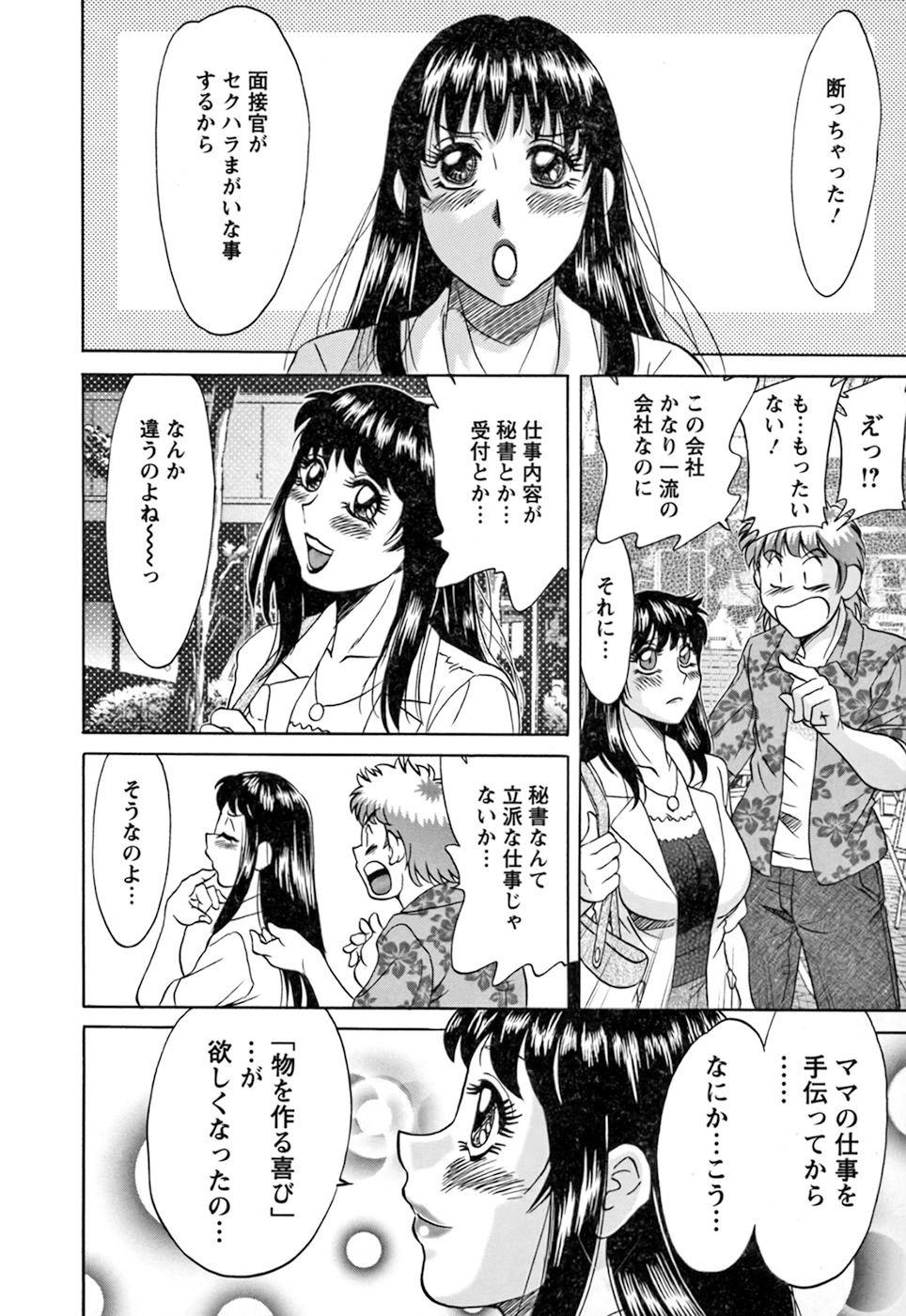 [ちゃんぽん雅] 母と姉と僕と②