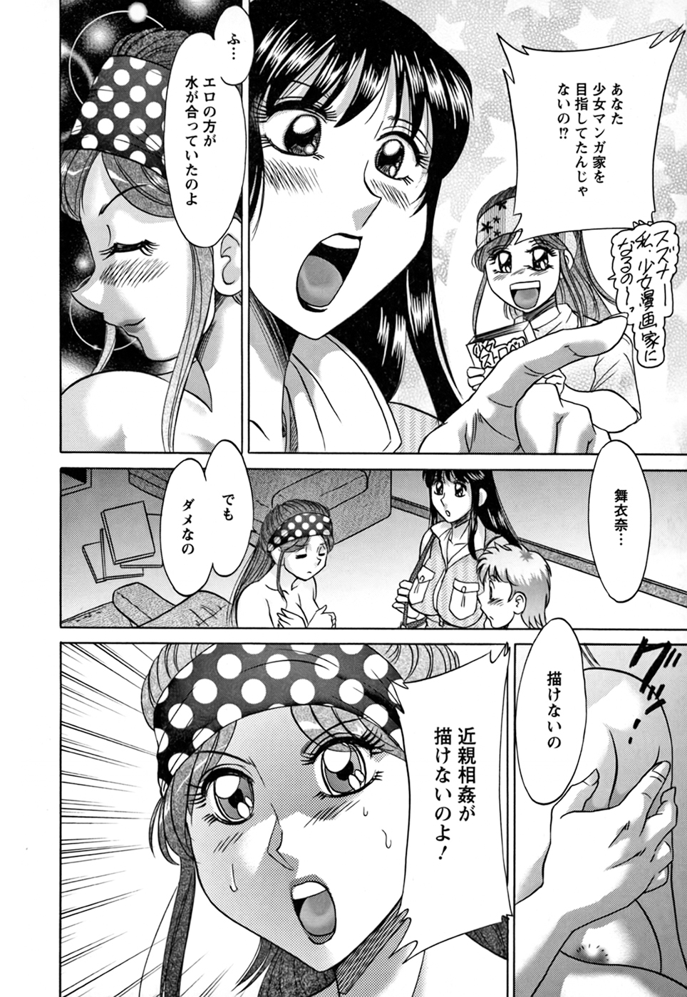 [ちゃんぽん雅] 母と姉と僕と②