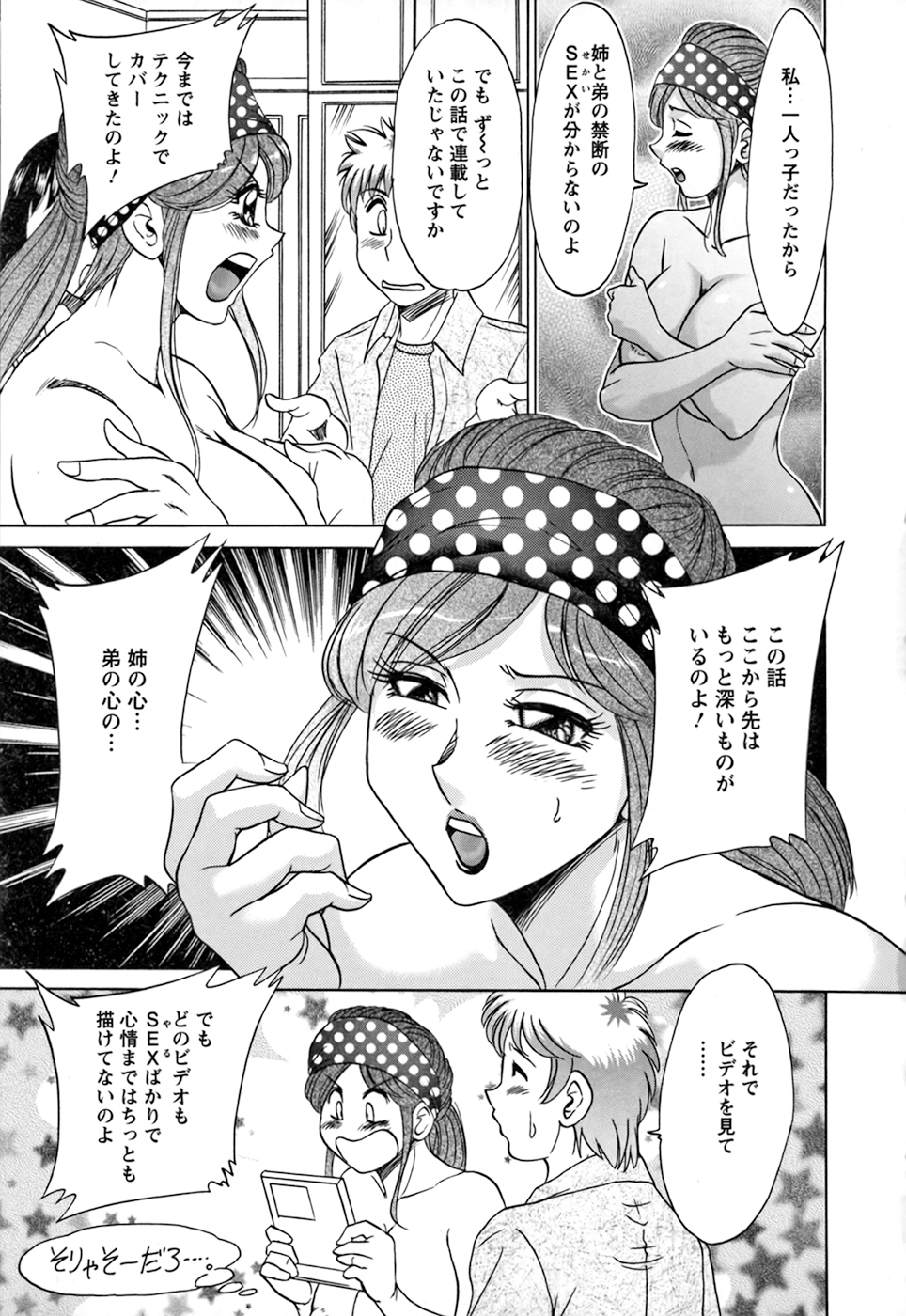 [ちゃんぽん雅] 母と姉と僕と②